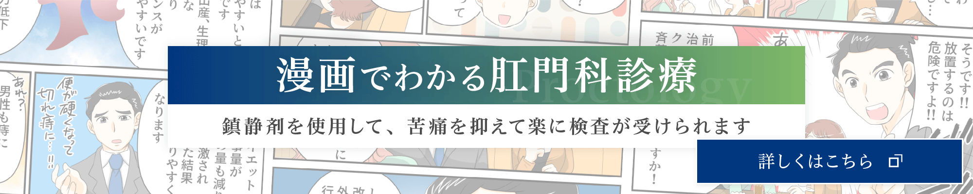 漫画でわかる肛門科診療